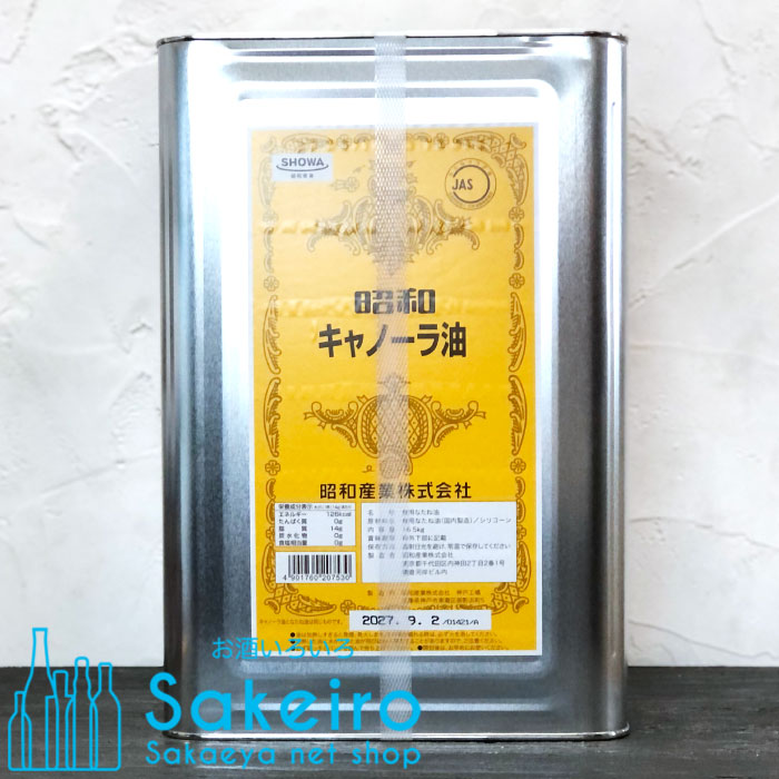 キャノーラ油 16.5kg 昭和産業 一斗缶 業務用 キャノーラ 食用油