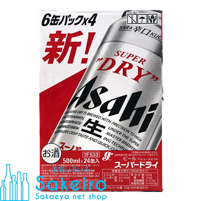 楽天Sakeiro net shop 栄家本店【新・辛口生ビール】アサヒ スーパードライ 缶 [ ビール 500ml×24本 ][御歳暮 贈り物 御礼 母の日 父の日 御中元]