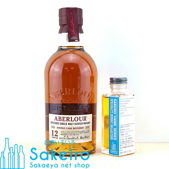 ABERLOUR アベラワー 12年 ダブルカスク マチュアード 40％ 100ml[ウイスキー][御歳暮 贈り物 御礼 母の日 父の日 御中元]