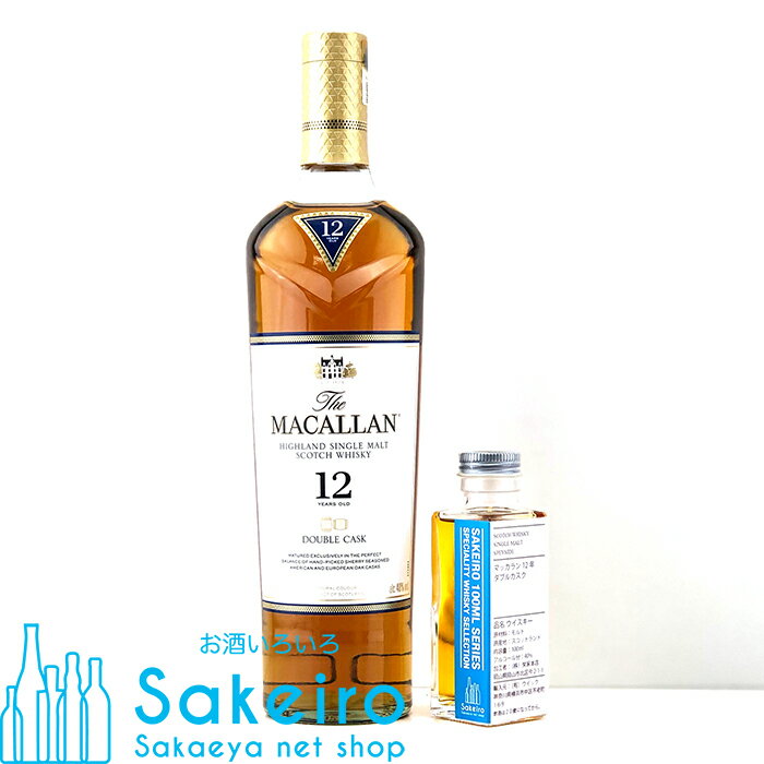 マッカラン 12年 ダブルカスク 40％ 100ml ウイスキー 御歳暮 贈り物 御礼 母の日 父の日 御中元