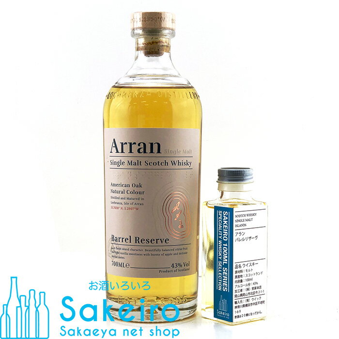 アラン バレルリザーヴ 43％ 100ml