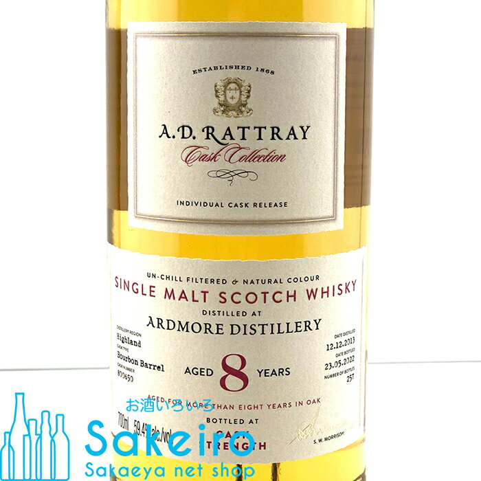 アードモア 2013 8年 バーボンバレル 59.4% 700ml ADラトレー[ウイスキー][御歳暮 贈り物 御礼 母の日 父の日 御中元]