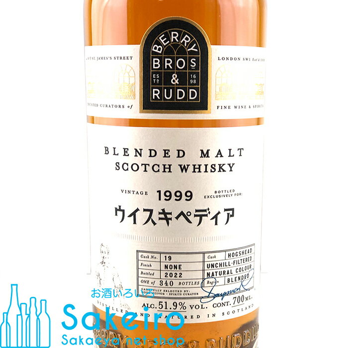 ブレンデッドモルト 1999 22年 BB＆R(ベリーブラザーズ＆ラッド) Exclusively for Whiskipedia 『ウイスキペディア』 51.9% 700ml[ウイスキー][御歳暮 贈り物 御礼 母の日 父の日 御中元]
