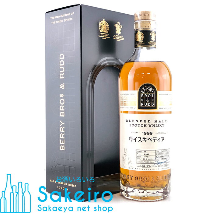 BB＆R(ベリーブラザーズ＆ラッド) ブレンデッドモルト 1999 22年 Exclusively for Whiskipedia 『ウイスキペディア』 51.9% 700ml[ウイスキー][御歳暮 贈り物 御礼 母の日 父の日 御中元]