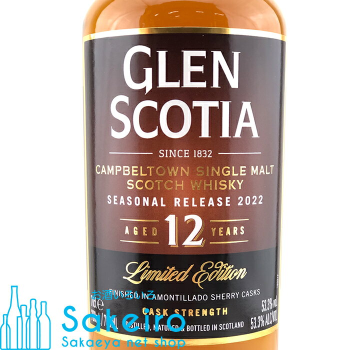 グレンスコシア 12年 シーズナルリリース アモンティリャードカスク フィニッシュ 53.3％ 700ml[ウイスキー][御歳暮 贈り物 御礼 母の日 父の日 御中元]