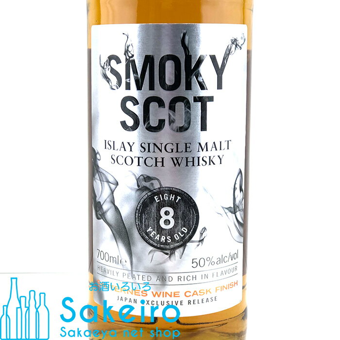スモーキースコット 8年 ソーテルヌカスクフィニッシュ 50% 700ml[ウイスキー][御歳暮 贈り物 御礼 母の日 父の日 御中元]