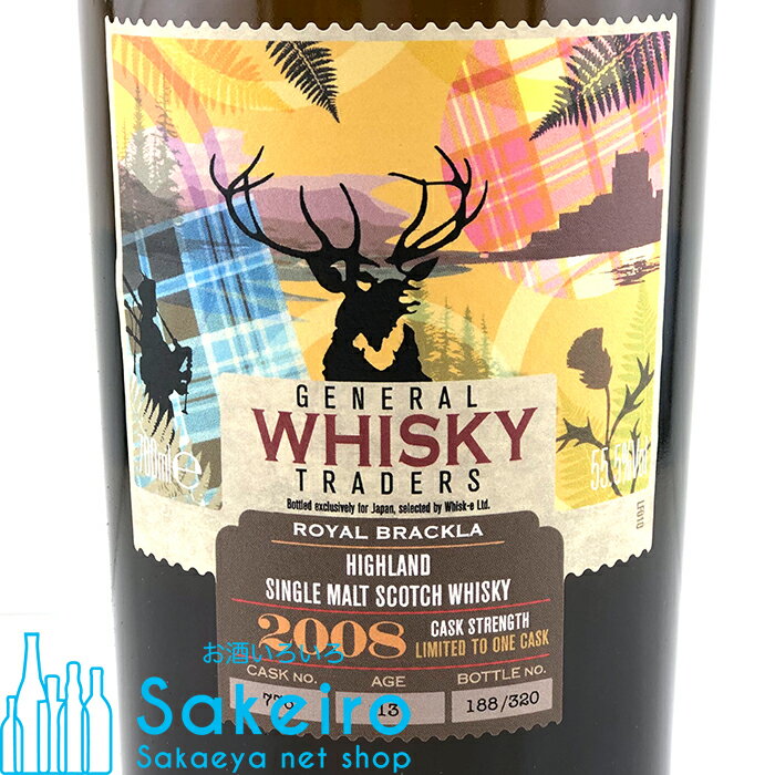ロイヤルブラックラ 2008 13年 ホグスヘッド 55.5％ 700ml ジェネラル ウイスキー トレーダーズ[ウイスキー][御歳暮 贈り物 御礼 母の日 父の日 御中元]