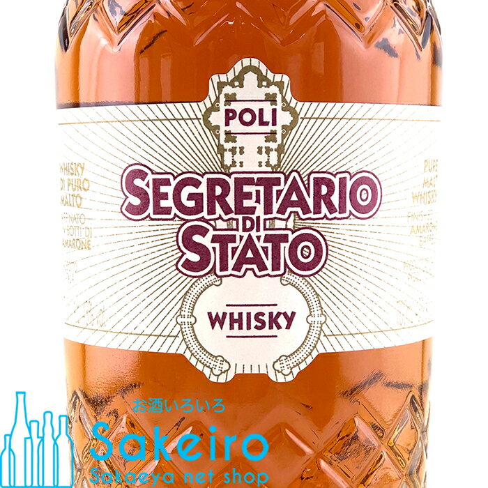 ポーリ セグレタリオ ディ スタート ウイスキー 43％ 700ml[御歳暮 贈り物 御礼 母の日 父の日 御中元]