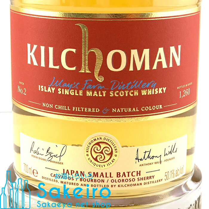 キルホーマン スモールバッチ No.2 エクスクルーシブセレクション 47.2％ 700ml（並行品）[ウイスキー][御歳暮 贈り物 御礼 母の日 父の日 御中元]