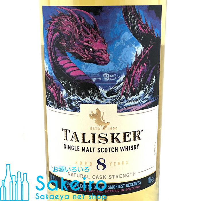 タリスカー 8年 スペシャルリリース 2021 59.7% 700ml[ウイスキー][御歳暮 贈り物 御礼 母の日 父の日 御中元]
