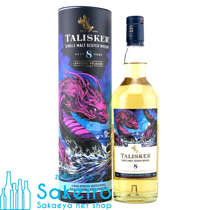 タリスカー 8年 スペシャルリリース 2021 59.7% 700ml[ウイスキー][御歳暮 贈り物 御礼 母の日 父の日 御中元]