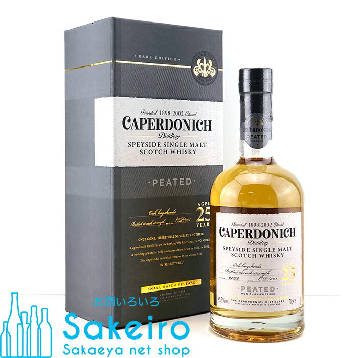 CAPERDONICH キャパドニック 25年 ピーテッド 45.5％ 700ml[ウイスキー][御歳暮 贈り物 御礼 母の日 父の日 御中元]