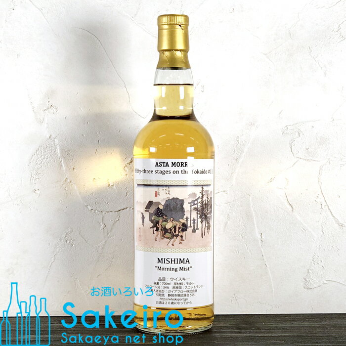 アスタモリス グレンギリー 2011/2023 12年 三島 54% 700ml[ウイスキー][御歳暮 贈り物 御礼 母の日 父の日 御中元]