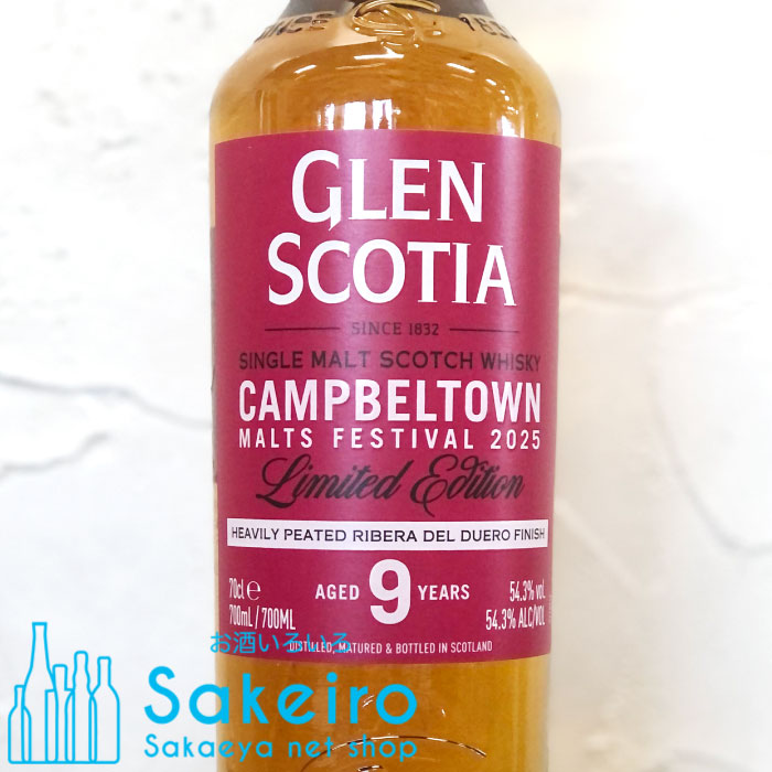 グレンスコシア 9年 フェスティバルエディション 2025 54.3％ 700ml[ウイスキー][御歳暮 贈り物 御礼 母の日 父の日 御中元]
