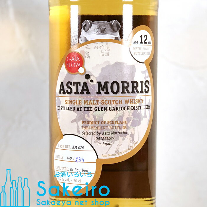 アスタモリス グレンギリー 2011/2023 12年 三島 54% 700ml[ウイスキー][御歳暮 贈り物 御礼 母の日 父の日 御中元]