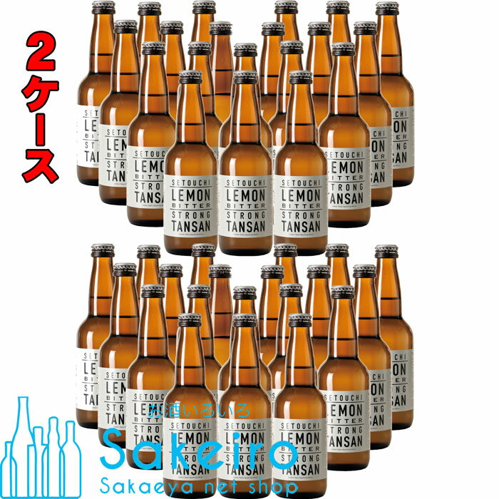 瀬戸内レモンビター ストロング タンサン 330ml　スクリューキャップ　瓶　20本入り　ダンボールケース　×2ケース[御歳暮 贈り物 御礼 母の日 父の日 御中元]