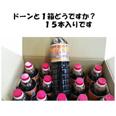 送料無料！！箱買い！ かねよ　母ゆずり濃口　1リットル1箱（15本）セット ※東北・北海道・沖縄・国内離島地域へは発送出来ません