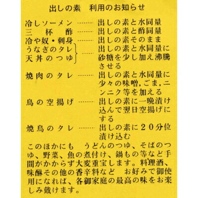 鹿児島の万能だし　色んな料理に使えます　竹ノ内　だしの素　だししょうゆ　1.8リ...