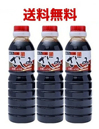 乐天商城 - 送料無料！　鹿児島の甘い醤油　かねよ　あまくち伝承 さしみ黒糖しょうゆ 360ml　※複数選択可 　※国内離島地域（鹿児島県内を省く）は追加料金が発生します