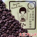 大正ブレンド 300g 30杯分 コーヒー豆 送料無料 お試し 珈琲 コーヒー コーヒー豆セット レギュラー レギュラーコーヒー 送料込み 豆 粉 ドリップ エ...