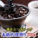 コーヒー豆 送料無料 深煎り お試し コーヒー 飲み比べ セ