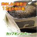 カップオンコーヒー10Pセット 楽天 買い回り 買いまわり ポイント消化 おすすめ