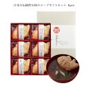 日本の伝統的な味のスープギフトセット 6pcs スープギフト 日本食 伝統の味 無添加 和風スープ ヘルシー 贈り物 人気ギフト 国産スープ