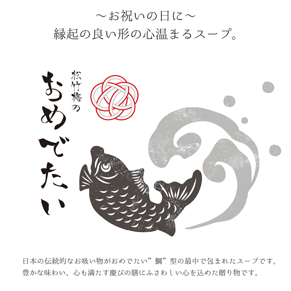 日本の伝統的な味のスープギフトセット 6pcs スープギフト 日本食 伝統の味 無添加 和風スープ ヘルシー 贈り物 人気ギフト 国産スープ sakai-diner-10000001 サカイダイナー サンプル画像2