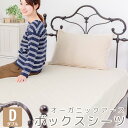 楽天ふとん工場サカイボックスシーツオーガニックアースBOXシーツダブルサイズ532P26Feb16 ssoff 【RCP】【オーガニックコットン綿100％布団カバーダブルベッドシーツカバーオーガニック敷布団カバー】