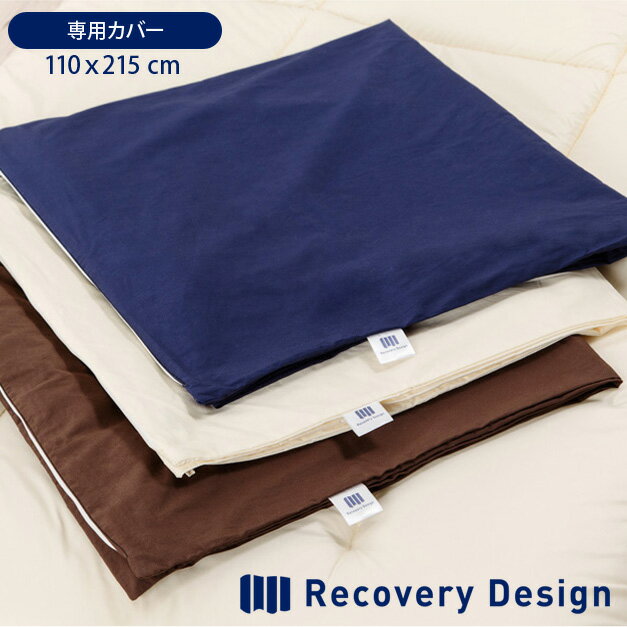 Recovery Design敷布団専用カバー リカバリーデザイン 敷布団カバーのサムネイル