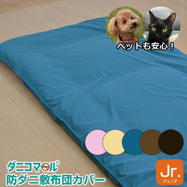 【6/1限定！クーポンで11％OFF】敷き布団カバー 日本製 綿100％ ジュニア 95×195cm westy「オズボーイ2」 男の子 車 ブルー グリーン 敷きふとんカバー 敷カバー 敷きカバー 敷布団カバー ふとんカバー しき布団カバー 敷ふとんカバー 布団カバー 95×195【CTN】