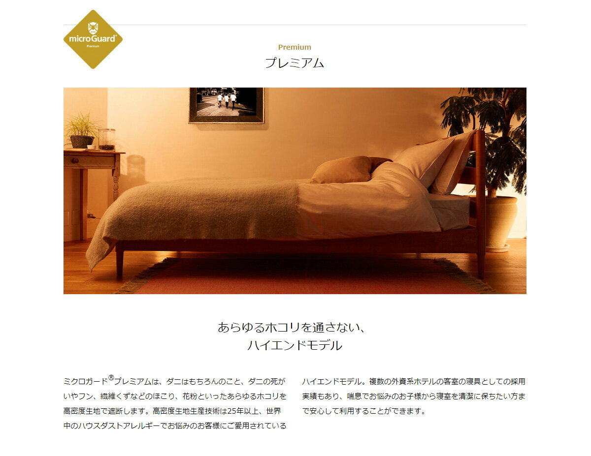 ミクロガードプレミアムテイジン枕カバー45×65cmダニハウスダストアレルギー喘息防ダニ対策日本製ダニゼロックプロテクターまくらカバーピロケース