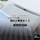 頭圧分散 枕 プロファイル ウレタン まくら ロングピロー 長枕 35×91cm メッシュタイプ ウエーブボディ 硬質 枕 かため 通気性