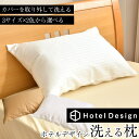 ホテルデザイン枕 洗える枕 カバーが外せる枕 選べるサイズ35×50cm/43×63cm/50×70cm用【ストライプ柄 枕カバー 枕 ホ…