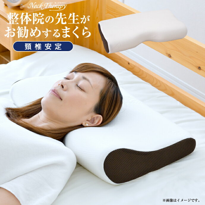 整体院の先生がお勧めする　頸椎安定枕(32×52cm) 頚椎 まくら ケイツイ ピロー いびき 低反発 ウレタン 横向き 横寝 整体師 枕 快眠枕 頸椎 安眠枕 マクラのサムネイル