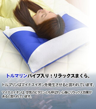 トルマリンパイプ使用洗える枕ウォッシャブル ピロー(ブルー)43×63cm532P26Feb16【RCP】【a_b】【ピロー まくら アレルギー対策 マクラ 寝具 快眠枕 メッシュ 通気性 パイプまくら パイプ枕 トルマリン 日本製 ピロ 雑貨 母の日】 fs04gm