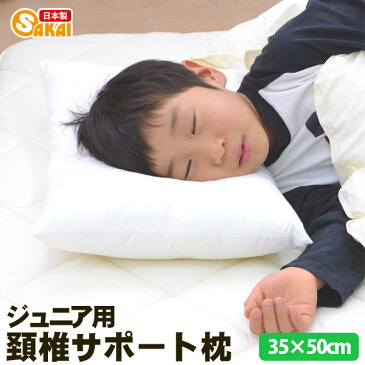 ジュニア用頚椎サポート枕(35×50cm)532P26Feb16【RCP】【140705coupon300】【a_b】【頸椎洗える枕安眠キッズウォッシャブルマクラ日本製テイジン帝人子どもピロー寝具子供まくら子供用枕ジュニア枕ピロクリスター幼児】fs04gmrnsk