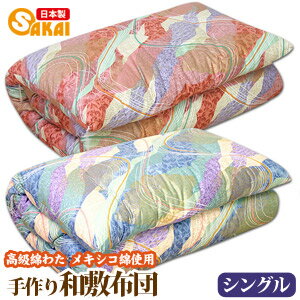 高級綿わたメキシコ綿使用手作り高級綿ふとん和敷布団シングルサイズ532P26Feb16【RCP】【a