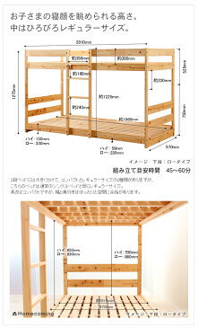 【日本製】Homecoming NH01 ひのきの二段ベッド(ナチュラル)【受注発注】(NH01B-HKN)532P26Feb16【RCP】【a_b】