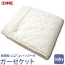 【無添加】ピュアコットンガーゼ脱