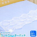 冷却快眠 クールウォーターパッド ミニサイズ（95×30cm） 532P26Feb16【RCP】【140705coupon300】【a_b】 【送料無料 日本製 丸洗いOK 清涼寝具 シーツ 快適 快眠 冷感 ひんやりシーツ 敷パッド】