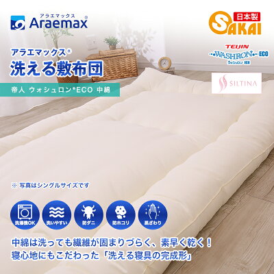 【日本製】ウォシュロン洗える敷布団シングル【敷き布団シングルアレルギー対策ウォッシャブル敷きふとん洗える布団洗える敷き布団しき布団敷ふとんお昼寝布団春夏ダニハウスダストアレルギー寝具】fs04gm ss2509 - Image 2