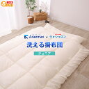 【ウォシュロン】アレルギー対策洗える掛け布団ジュニアサイズ532P26Feb16 ss2503【140705coupon300】【子供用布団子供用子どもジュニア...