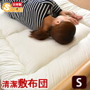 ○数量限定!【日本製】無地清潔敷布団シングルサイズ抗菌防臭加工中綿使用532P26Feb16【RCP】【140705coupon300】【a_b】/敷き布団シン...