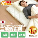 数量限定!【日本製】抗菌防臭加工中綿使用三層敷布団 シングル (柄おまかせ) 【布団 ふとん 敷き布団 シングル 敷布団 アトピー 厚 しきぶとん アレルギー 防ダニ シングルロング ベッド 寝具 フローリング しきふとん 敷きふとん 敷ふとん しき布団】