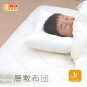 【日本製】三層敷布団ジュニア抗菌防臭加工中綿使用(生成り無地)10off 【敷き布団しき布団キッズ敷ふとん敷きふとんジュニア布団防ダニフローリングアレルギー子供...