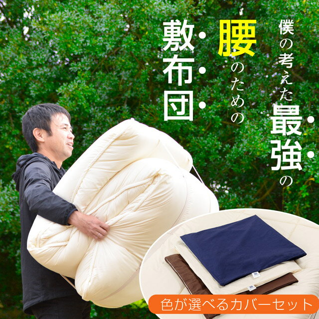 Recovery Design敷布団（リカバリーデザイン敷布団）専用カバー付き 敷布団 腰痛 体圧分散 極厚ボリューム7層構造敷布団のサムネイル