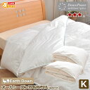 【日本製】アースダウン無地ナチュラル羽毛2枚合わせ掛け布団キングサイズ(TCNDK2)532P26Feb16 ss2503【国産羽毛布団羽毛ふとん掛布団送料無料...