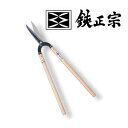 吉岡刃物 #109A 葉刈鋏門型裏ベタ 喜八作 210mm