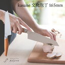 スミカマ kasane 文化包丁 三徳包丁 刃渡り165mm SCS165B JAN:4950586030068SUMIKAMA キッチン 包丁 料理 おしゃれ ギフト プレゼント 贈り物 女性 家庭用 シンプル かわいい 使いやすい 日本製 国産 2023 敬老の日